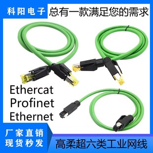 Profinet网线伺服EtherCat屏蔽PN通讯网线工业级超六6类千兆网线