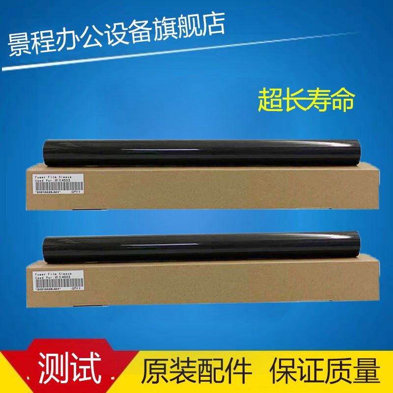 理光MPC2004 2504 3004 3504 4504 6004定影膜 钢膜 原装膜