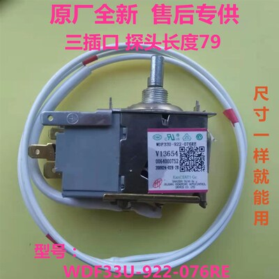 适用海尔冰箱温控器0064000752 温控器控制器WDF33U-922-076