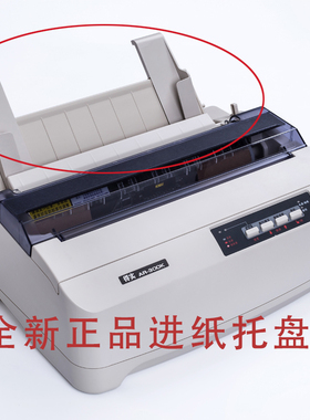 得实 DS2600II AR300K+ DS300进纸板 导纸板 进纸托盘打印机配件