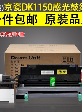 适用京瓷DK1150 1160 1170 1180硒鼓感光鼓组件M2040 M2135dn P2