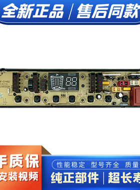 适用海欧洗衣机电路板XQB78-6788电路控制板HF-CY492-3/CY492—2