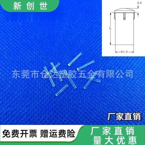 LDT1.0mm孔径导光柱 蘑菇头圆帽带卡点柱形导光柱 1mm小孔径灯罩