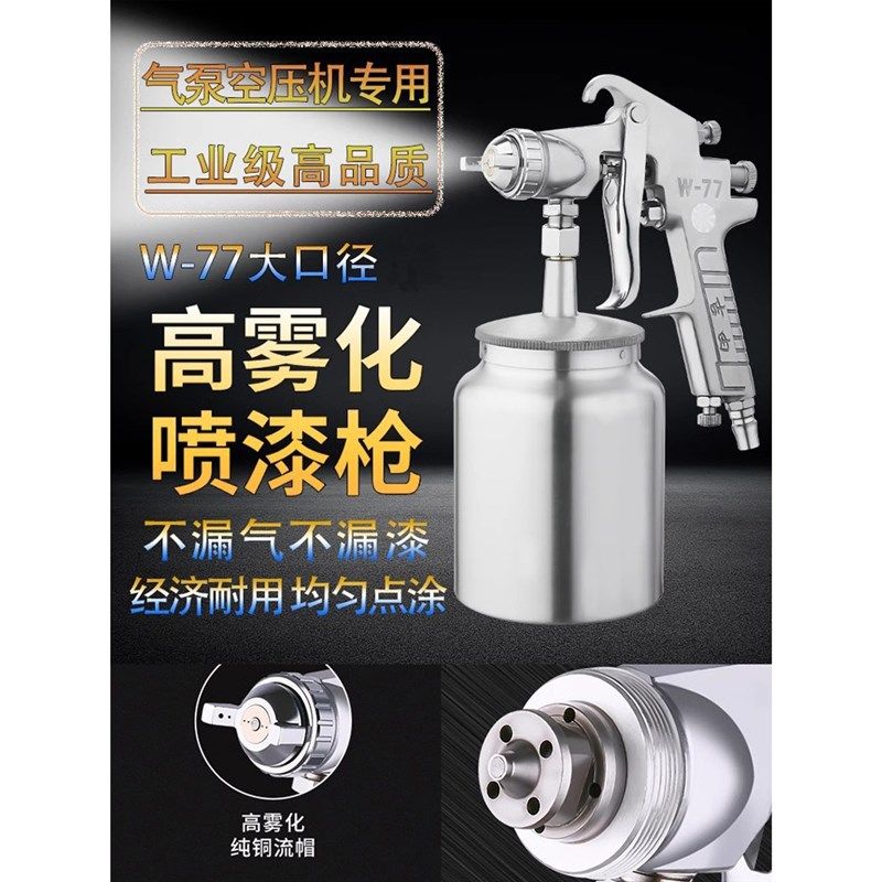 w771大口径喷枪家具喷漆枪乳胶水彩钢构气泵下壶油漆喷枪气动喷壶
