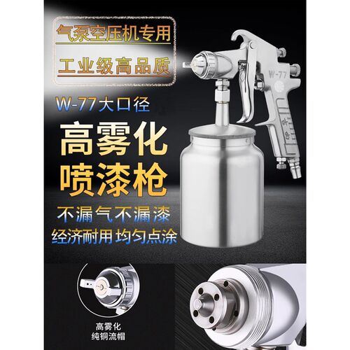 w771大口径喷枪家具喷漆枪乳胶水彩钢构气泵下壶油漆喷枪气动喷壶