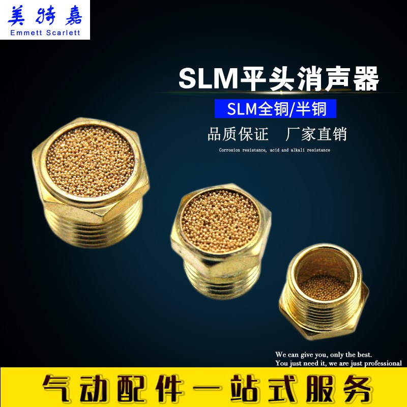 新品气动接头 电磁阀消声器SLM平头消音器SLM M5 01 02 03 04