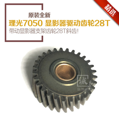 理光2400 3600 2401 3601 7040 7050 470 480w工程机 驱动齿轮