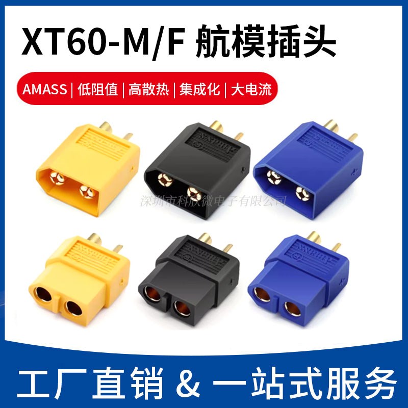 艾迈斯XT60模型公母头镀金香蕉大电流航模锂电池插头黄色蓝色黑色