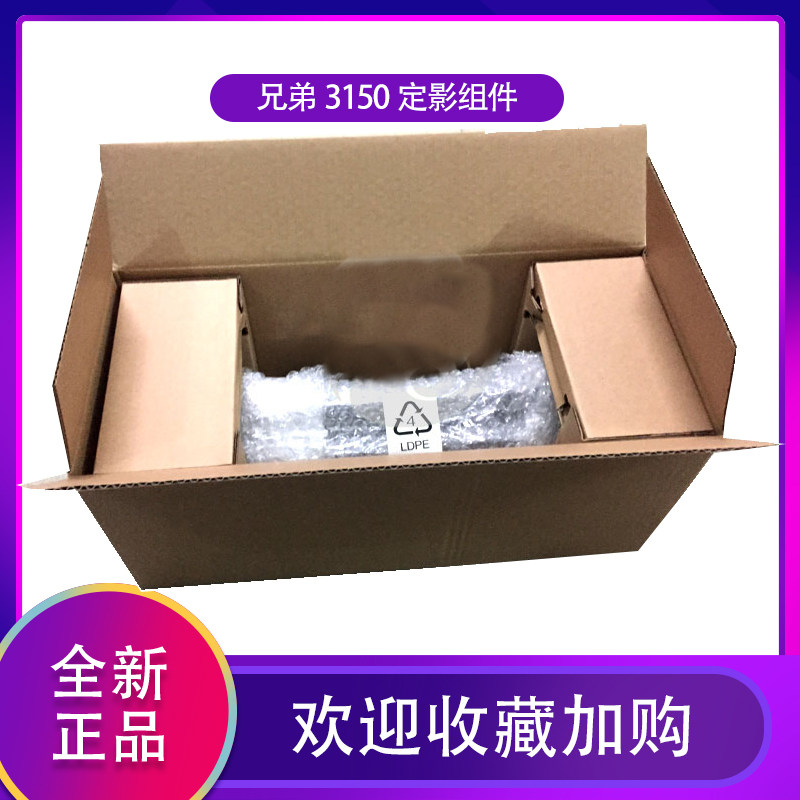 原装兄弟3150定影组件 兄弟3140 3170 9020 9340加热组件 定影器