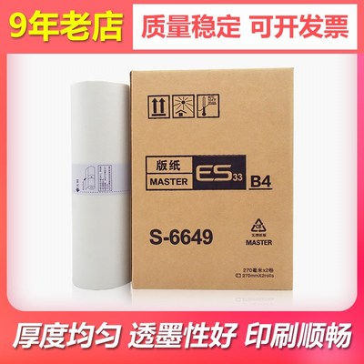适用理想EV 5790 3790 3760 3750 3560 C S-6649版纸ES33蜡纸B4