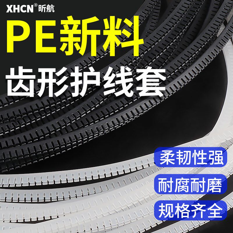 齿形护线套活用护线齿 自由绝缘保护套保护带 KG010121620243040