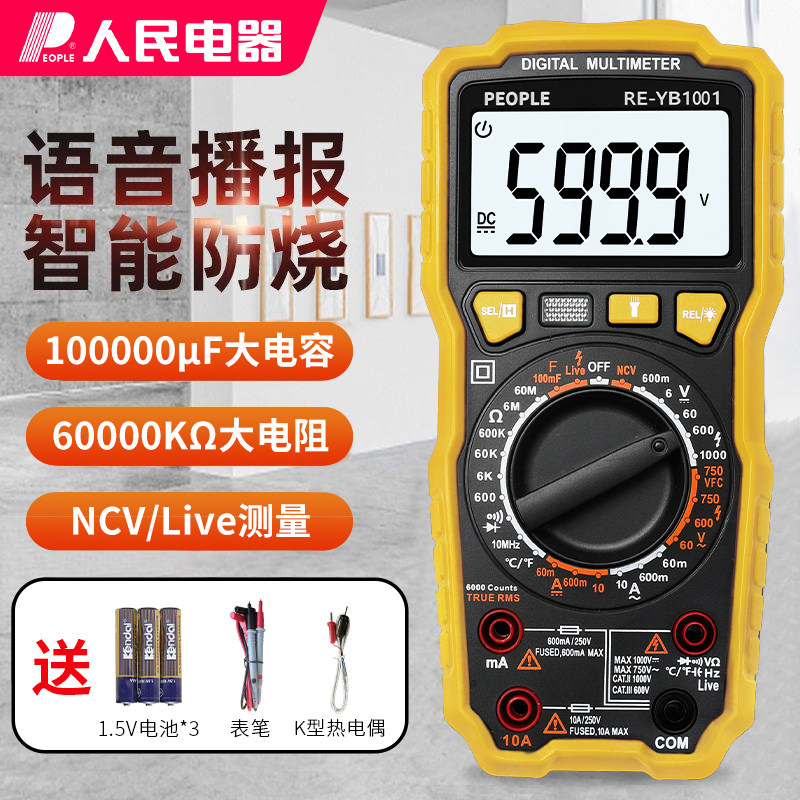 人民电器万用表数字高精度智能防烧全自动电流维修电工专用万能表,搬运/仓储/物流设备,其他起重搬运设备,淘宝优惠券,粉丝福利购,淘宝优惠卷