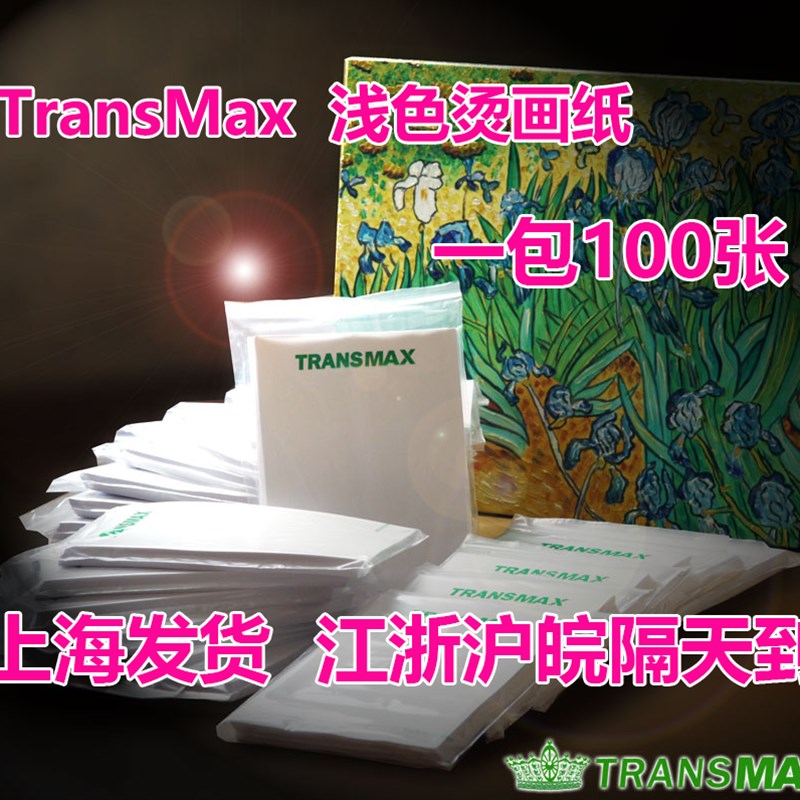 景云数码 TransMax皇冠 浅色T恤纯棉转印纸烫画热转印纸浅色纸