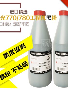 理光FW770 740 750 780 700 870工程复印机 墨粉 碳粉