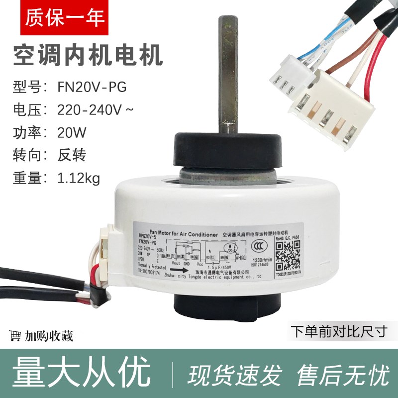适用于格力空调两匹挂机内机电机FN20V-PG 风机FN20C-PG马达YYR20