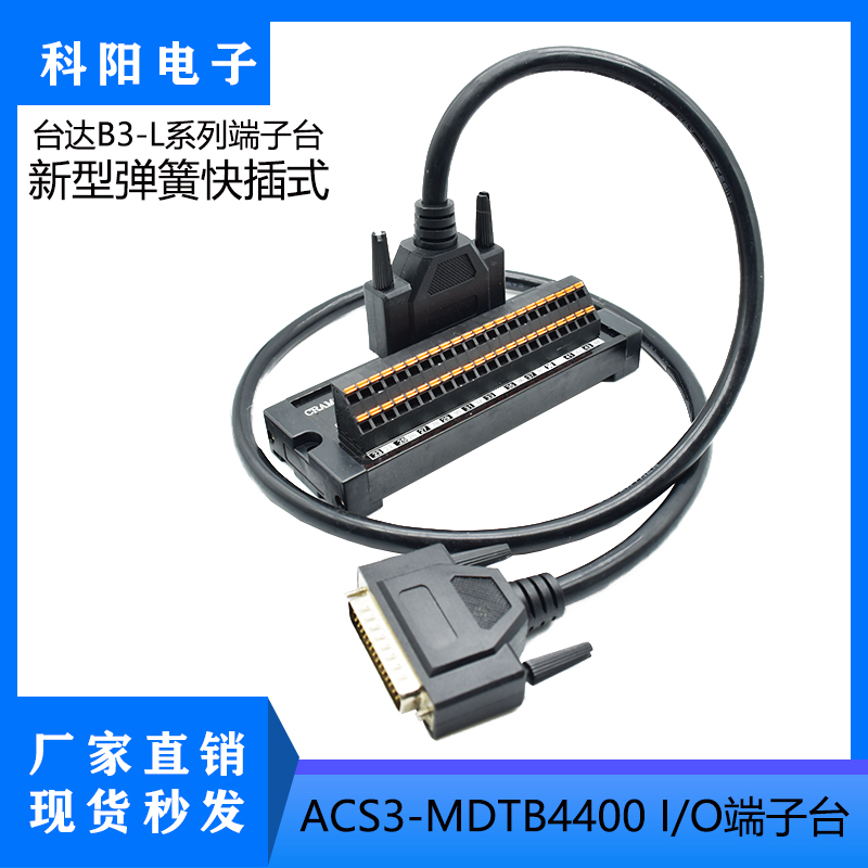 台达B2/B3L伺服驱动器CN1插头端子台模块DB44转接板ACS3-MDTB4400