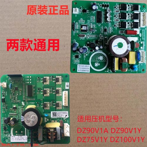适用于美的冰箱变频板驱动板DZ90V1A DZ90V1Y DZ75V1Y DZ100V1Y变