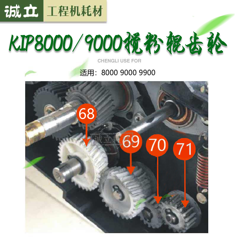 奇普KIP8000 9000 9900工程机搅粉辊齿轮 搅粉齿轮 供粉辊齿轮