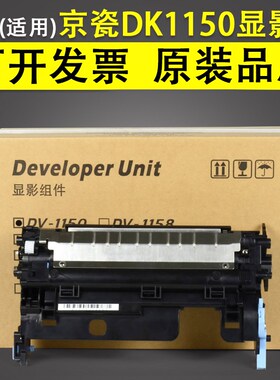 适用 kyocera 京瓷DK1150 显影 2635dn显影仓 DV1153 P2235 2040