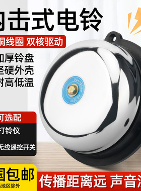 UC4内击式电铃2/3/4/6/8寸无火花学校工厂直径白色定时打铃器220V
