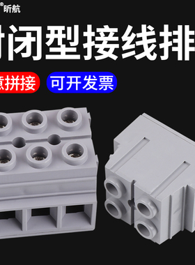 FJ6B-25/2P底座封闭型接线端子排电线接头连接器0.5-70平方125A
