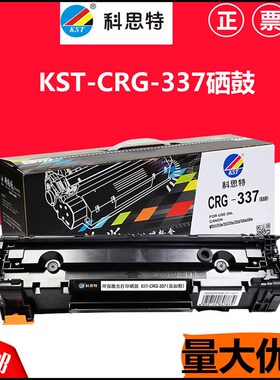 科思特硒鼓适用佳能CRG-337易加粉 MF212w 223d 216n 229 211 215