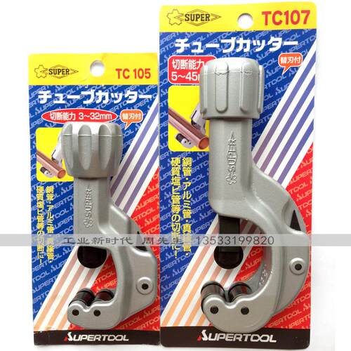 日本小霸王铜管割刀TC-105 107 205进口世霸SUPER管子切管器拮打