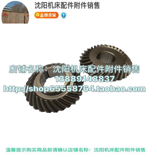 北京南通铣床配件X52K XA5032螺旋伞齿轮 Z29 Z29 340/3126 罗伞