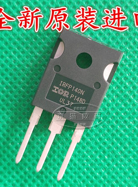IRFP140N PBF 全新原装进口 场效应