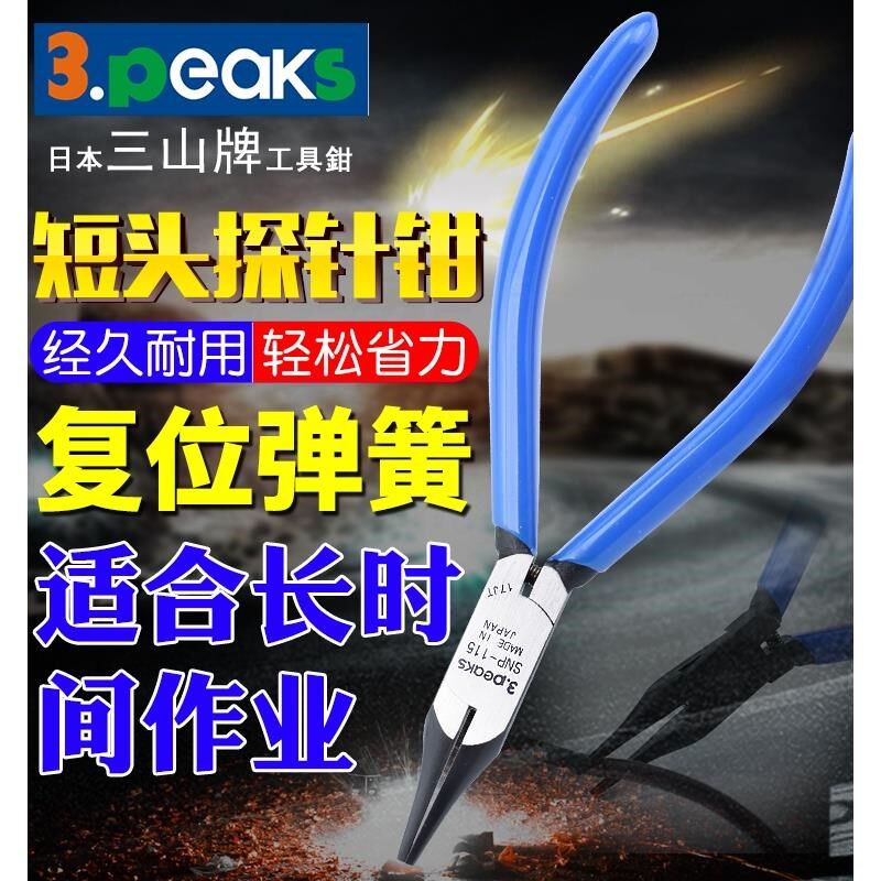 日本进口金银首饰DIY钳子3peaks扁嘴钳耐用圆嘴无牙平口钳MFP-115