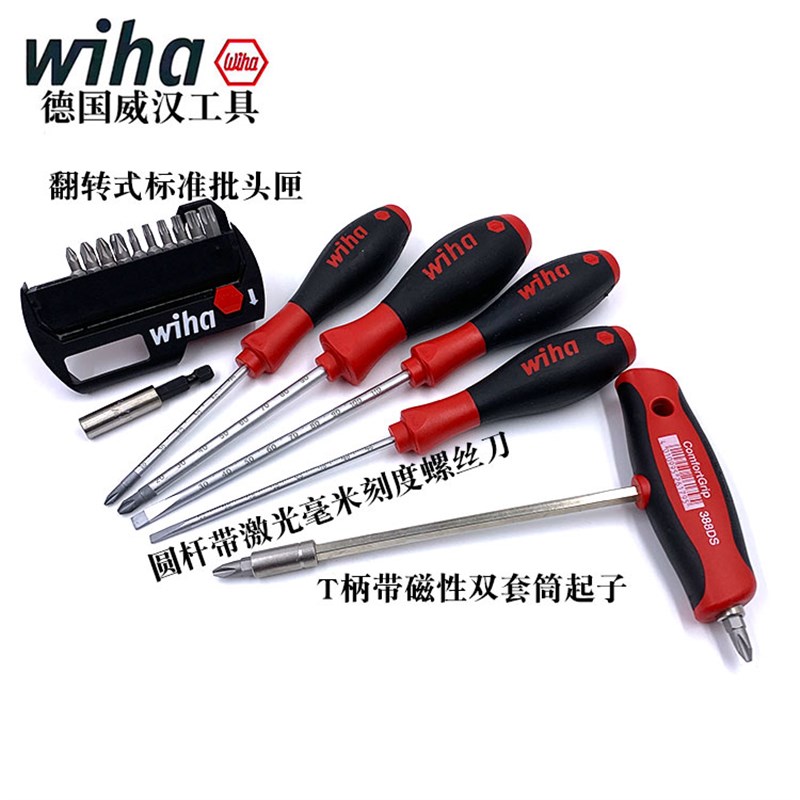德国wiha威汉多功能机修安装内六角套装进口螺丝刀钳子工具36390