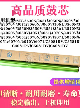 适用夏普MX-3560 4060 3550V 3551 3561 3570 3571 4050N鼓芯硒鼓