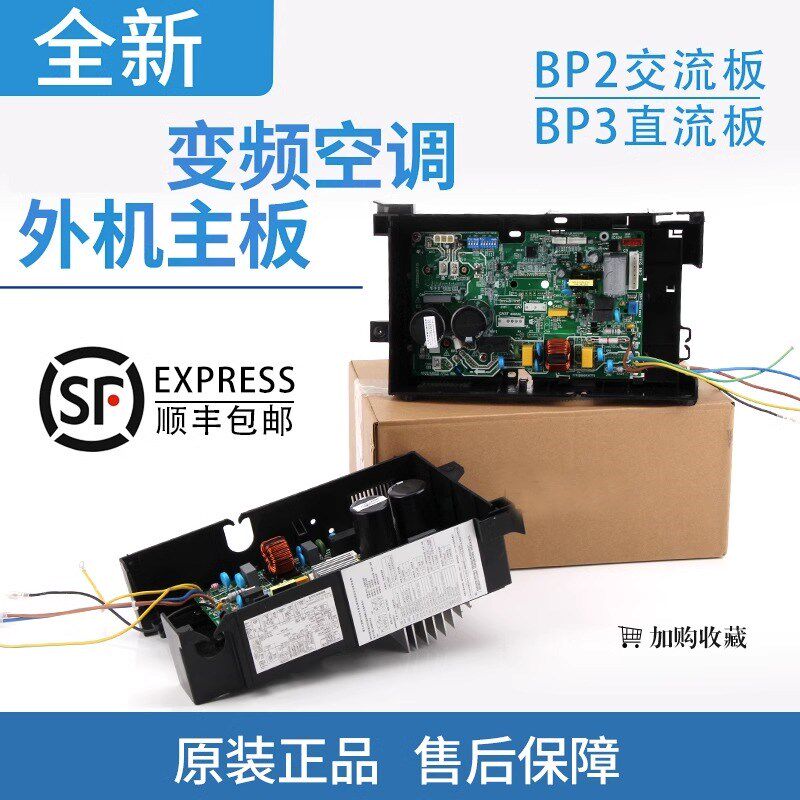 适用于美的变频空调变频板bp2电脑板电控盒维修配件外机通用主板