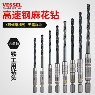 Vessel威威六角柄高速钢麻花钻头日本进口超硬金属钢铁打孔电动钻