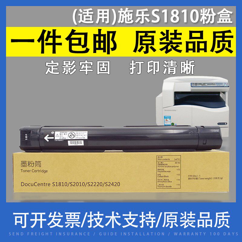 适用富士施乐DocuCentre S1810粉盒2010打印机碳粉2220复印机墨粉