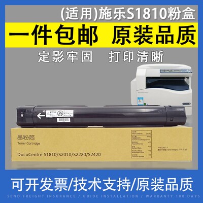 适用富士施乐DocuCentre S1810粉盒2010打印机碳粉2220复印机墨粉
