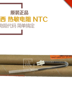 原装 奥西TDS400热敏电阻PW300 340 350 360 750 600 700 NTC电阻