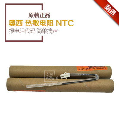 原装 奥西TDS400热敏电阻PW300 340 350 360 750 600 700 NTC电阻