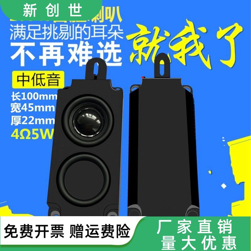 10045音箱腔体8欧10瓦5W513触控广告机按摩椅液晶电视喇叭扬声器