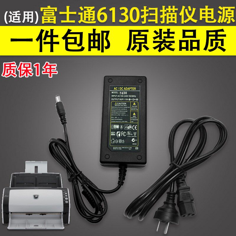 适用 富士通fi-6130 fi-6225 fi-6230 fi6240扫描仪电源线 24V充