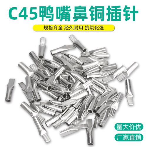 C45鸭嘴型插针 线鼻子铜接头针型冷压端子紫铜镀锡4/6/10-95平方