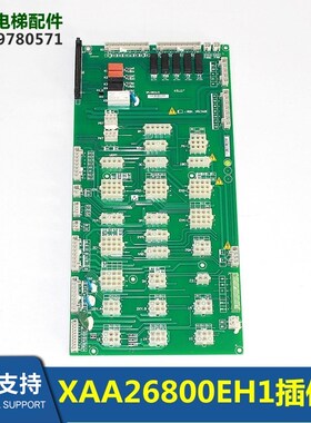 SM.09CW/P电梯OH6000插件板XAA26800EH1/2 SM.09CW/S全新现货