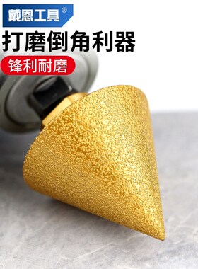 金刚石倒角器石英石瓷砖大理石材扩孔打孔钻头打磨头角磨机开孔器