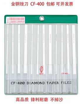 台湾一品锉刀CF-400 小金刚石锉刀 套装金刚砂合金钢挫刀 平斜锉