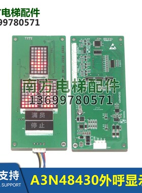适用曼隆电梯配件红光点阵外呼外招板A3N48430 A3J48429 A4显示器