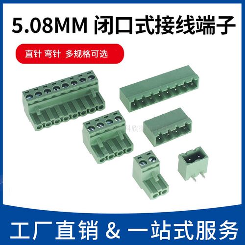 封口插拔式接线端子闭口2EDG-5.08MM直针弯脚2P3P4P5P6P7P8P10P12