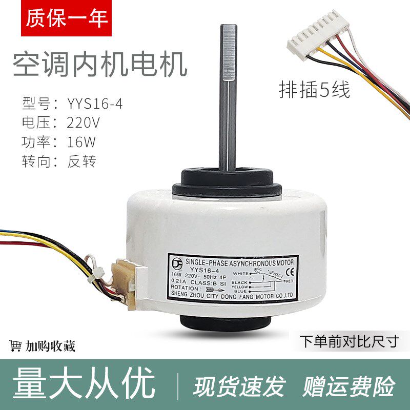 空调室内风机 风扇电机YYS16-4 塑封电机马达16W 档位调速5线马达