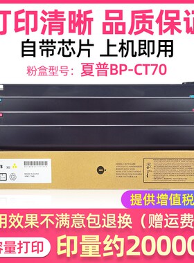 适用夏普BP-CT70粉盒C5582D C6582D C3182R碳粉原装品质彩色墨粉