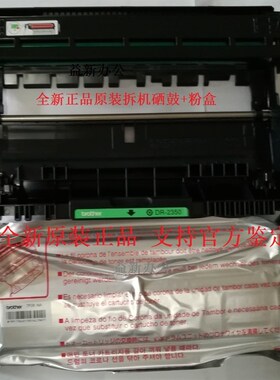 原装正品 兄弟TN2325+DR2350 2260 7080 7380 7480 7180硒鼓+粉盒