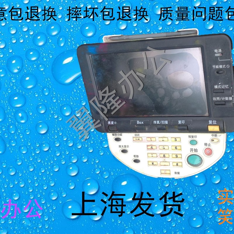 包邮 柯美C220 C280 C360 震*旦ADC288 368 控制面板 按键板 屏
